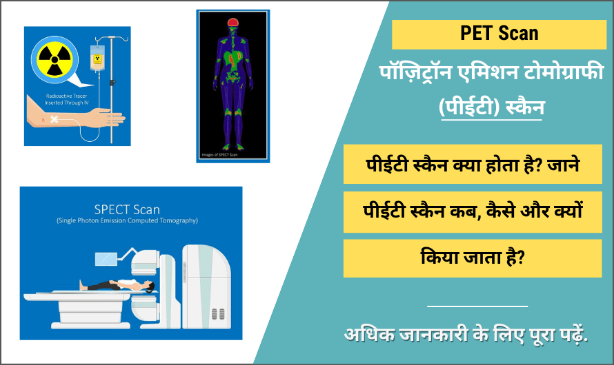 PET scan in Hindi