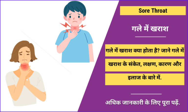 sore-throat-in-hindi-meaning-symptoms-treatment