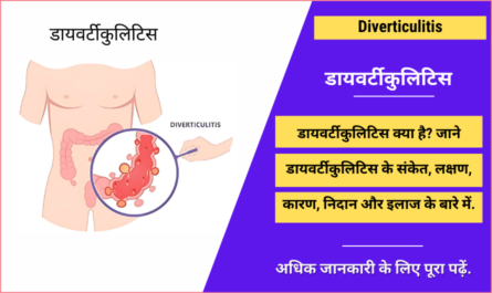 Diverticulitis in Hindi