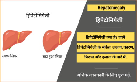 Hepatomegaly in Hindi