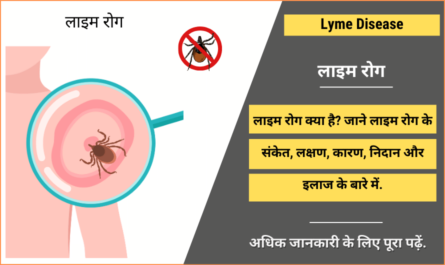 Lyme Disease in Hindi