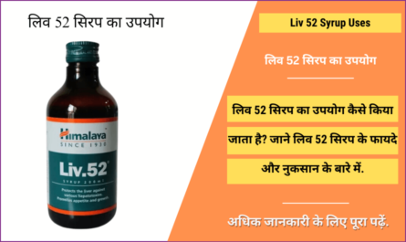 Liv 52 syrup uses in Hindi