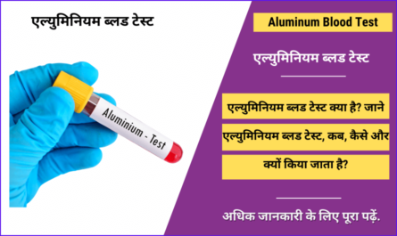 Aluminum Blood Test in Hindi