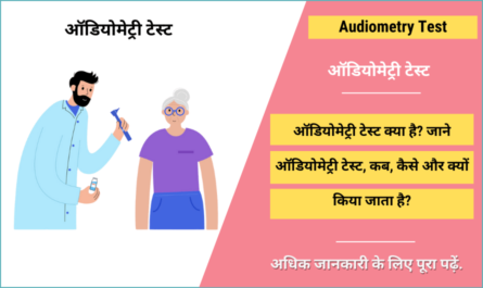 Audiometry Test in Hindi