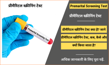 Premarital Screening Test in Hindi